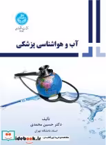 قیمت و خرید کتاب آب و هواشناسی پزشکی | ایده بوک