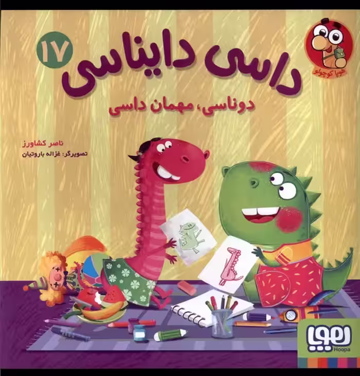 کتاب داسی دایناسی 17 دوناسی،مهمان داسی هوپا