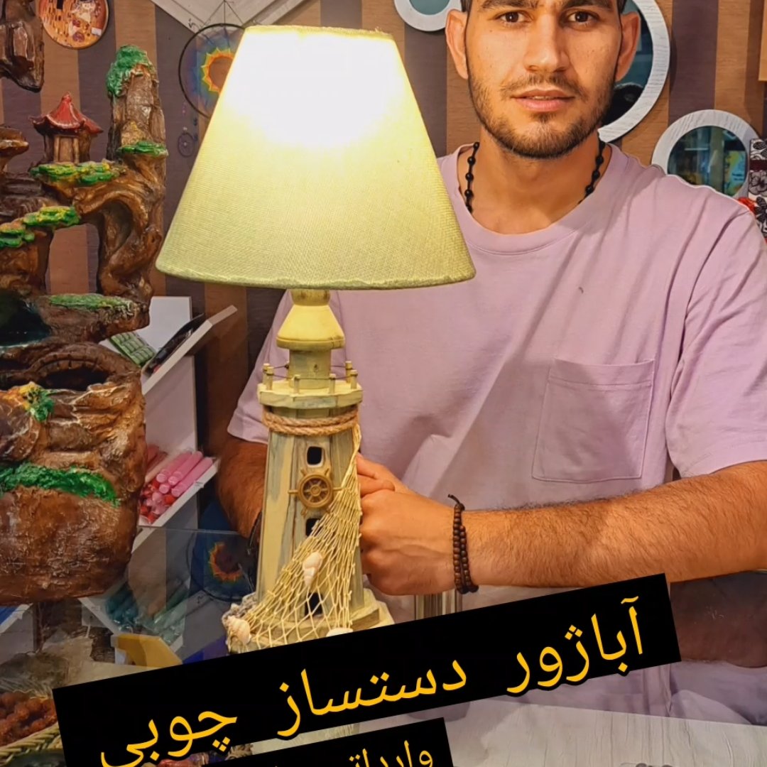 آباژور دریایی چوبی مالزی  اباژور کشتی چراغ خواب دریایی اباژور فانوس اباژور لنگر کشتی اباژور پارچه ای ست دریایی