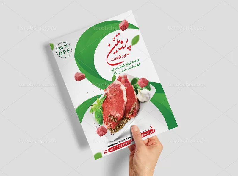 تراکت سوپر گوشت | گرافیک با طعم تربچه