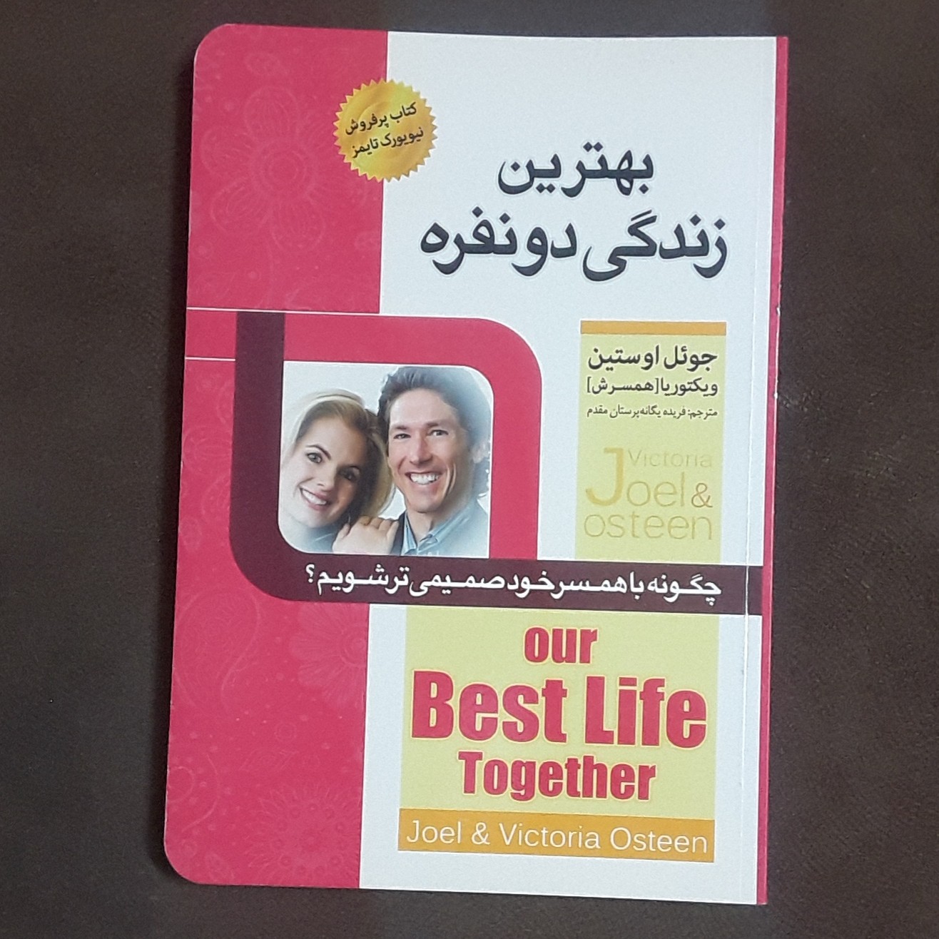 کتاب بهترین زندگی دو نفره اثر جوئل اوستین