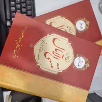 کتاب منتهی الآمال دو جلدی نشر ناس