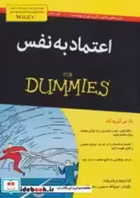 قیمت و خرید کتاب اعتماد به نفس از دامیز | ایده بوک