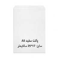 پاکت A5 سفید بسته 100 عددی