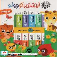 کتاب پک اینشتین کوچولو 12جلدی،جعبه،پرتقال