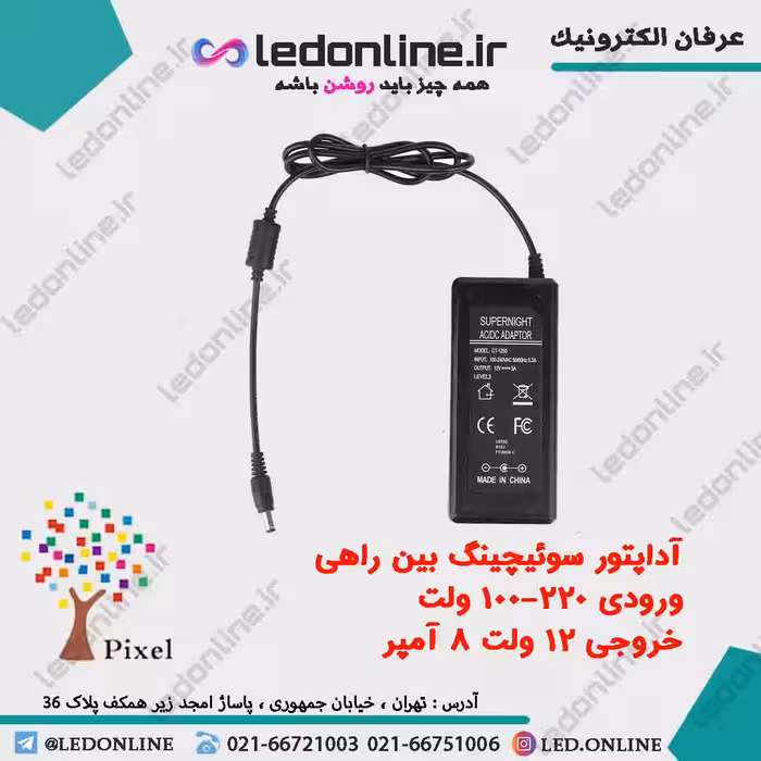 آداپتور سوئیچینگ 12 ولت 8 آمپر