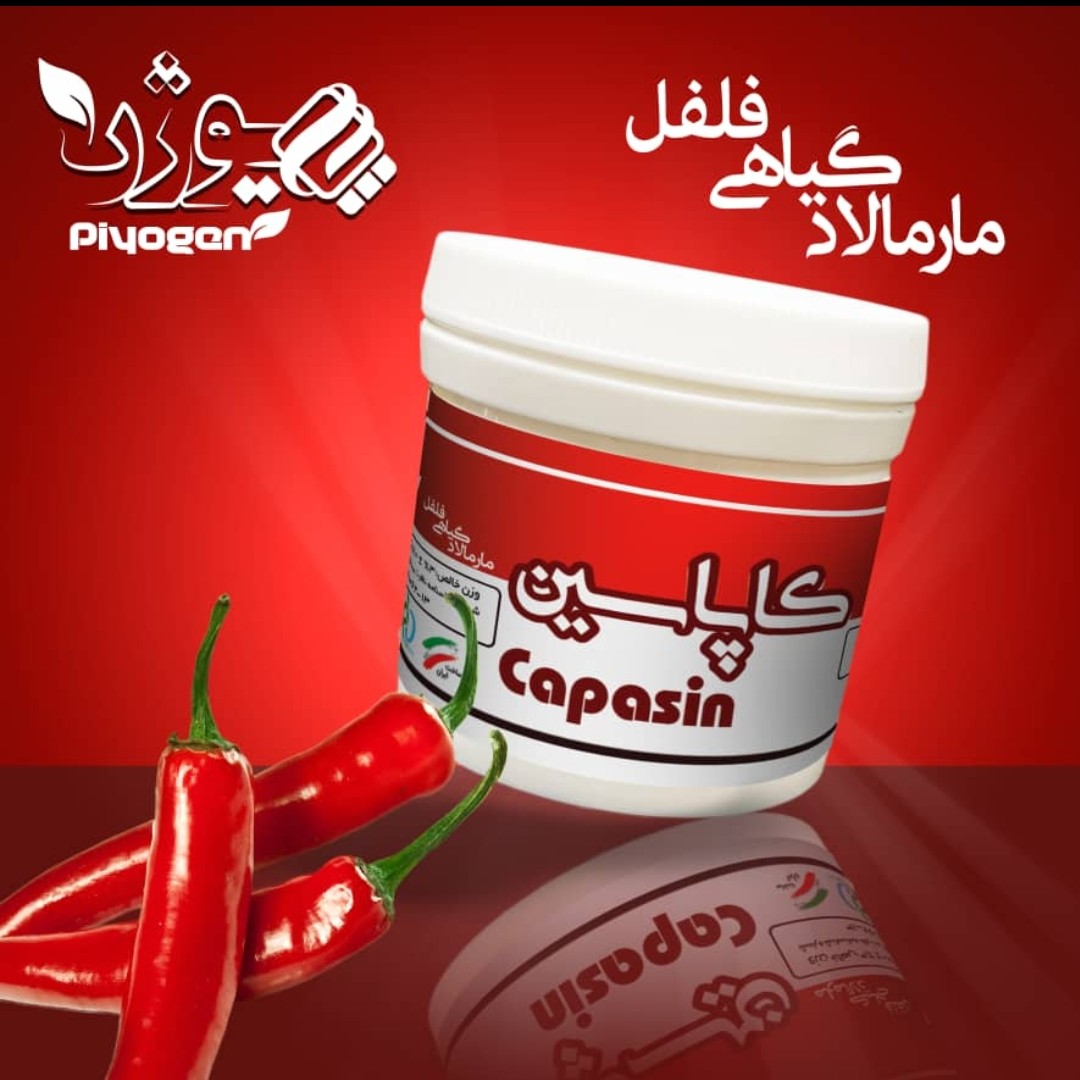مارمالاد گیاهی فلفل (کاپاسین) ضد انگل