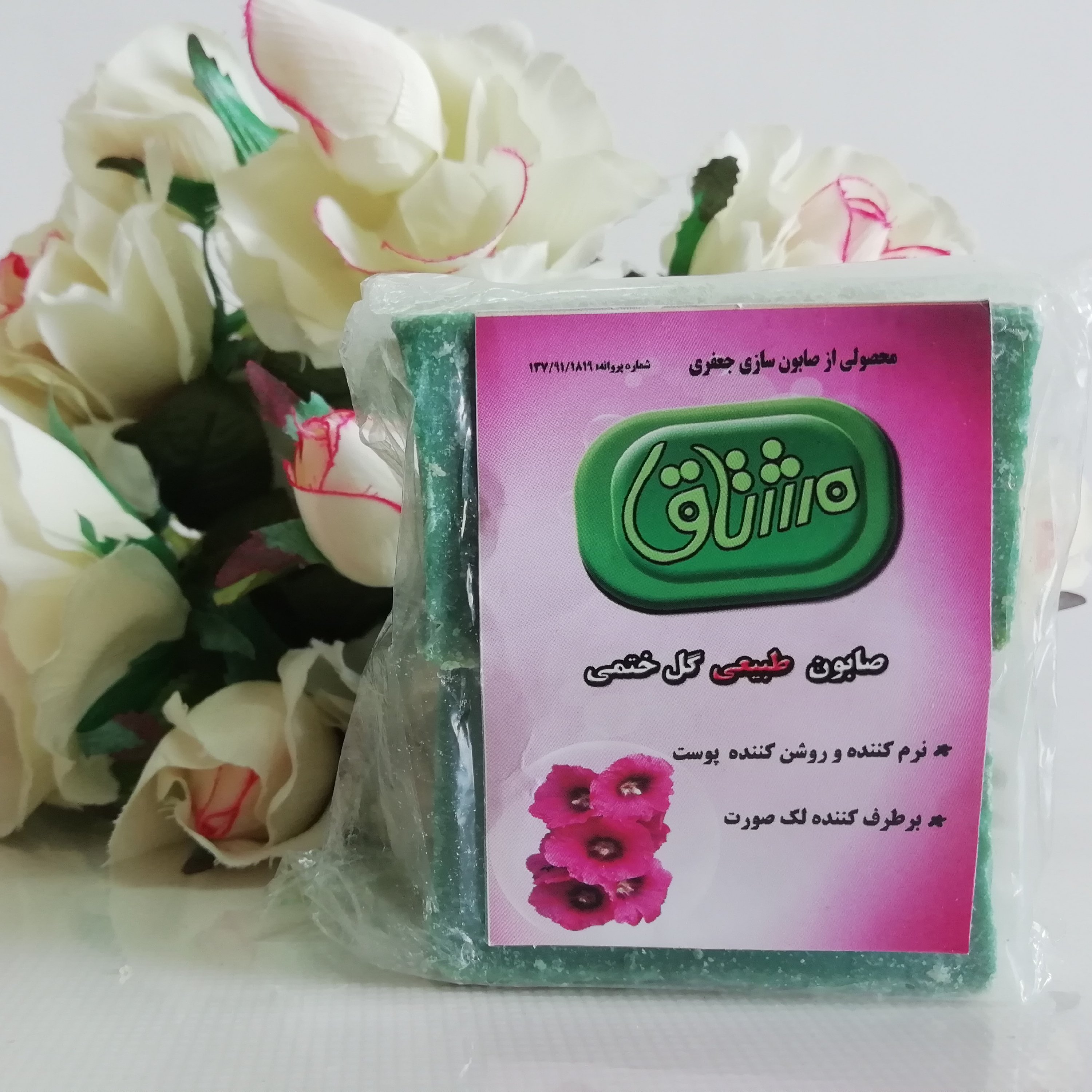 صابون گل ختمی پک دوتایی