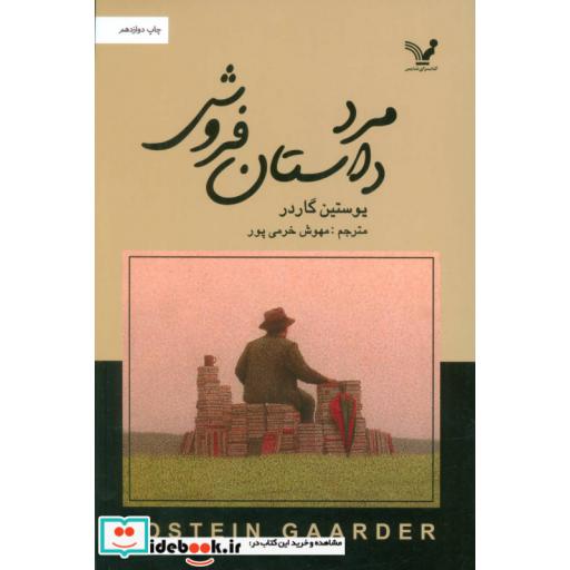کتاب مرد داستان فروش