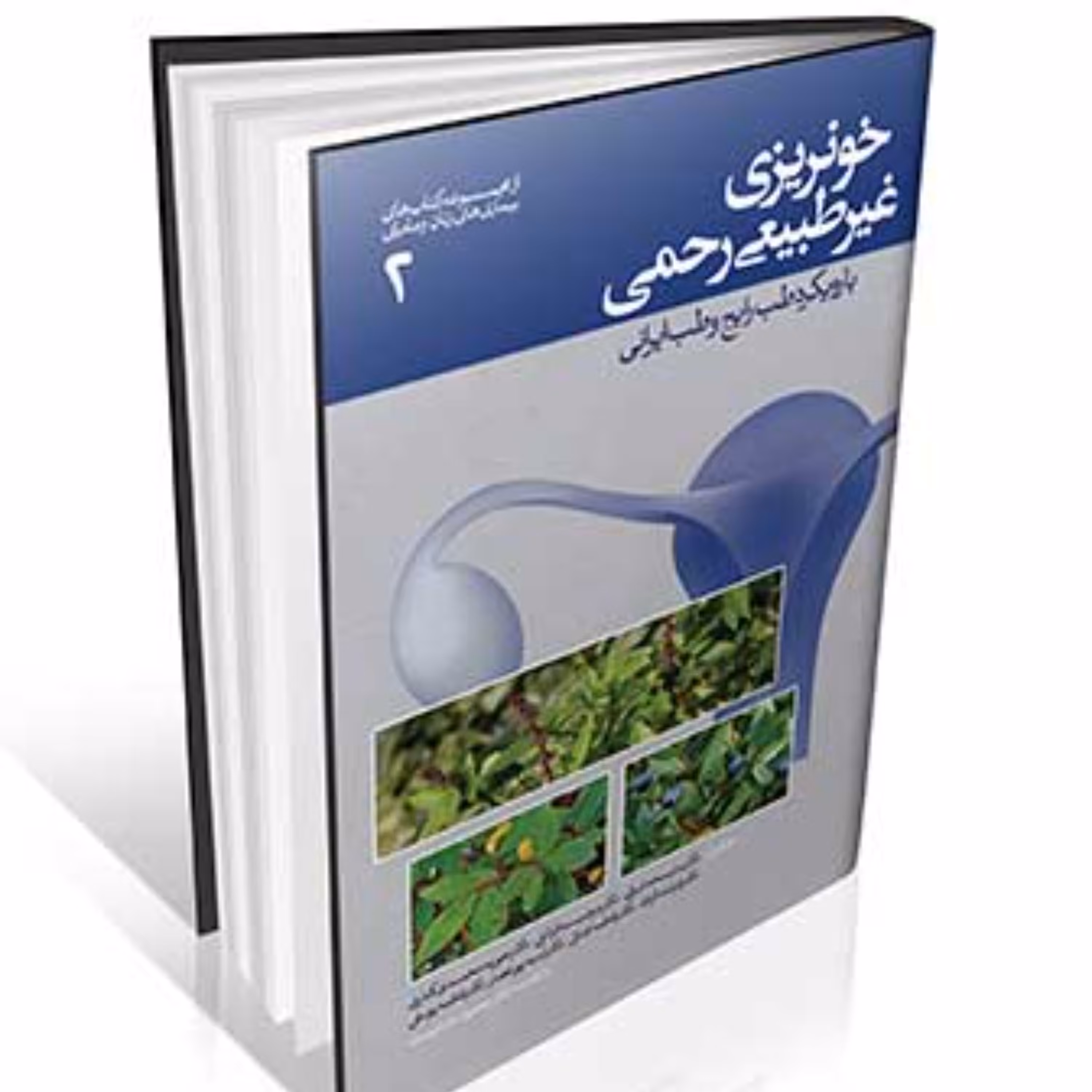 خونریزی غیرطبیعی رحمی با رویکرد طب رایج و طب ایرانی
