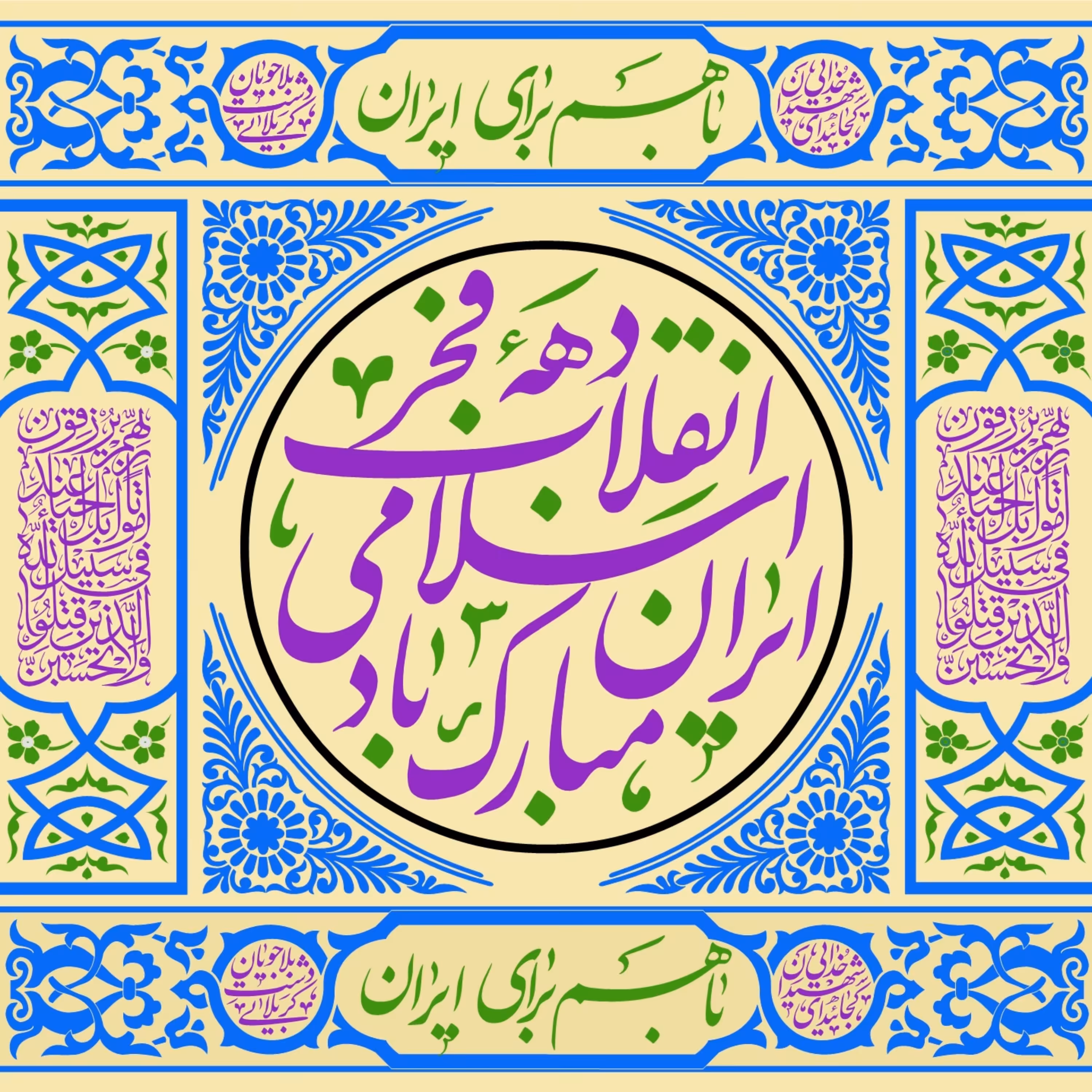 پرچم دهه فجر اندازه 85 در 80 کد 77-36-iri