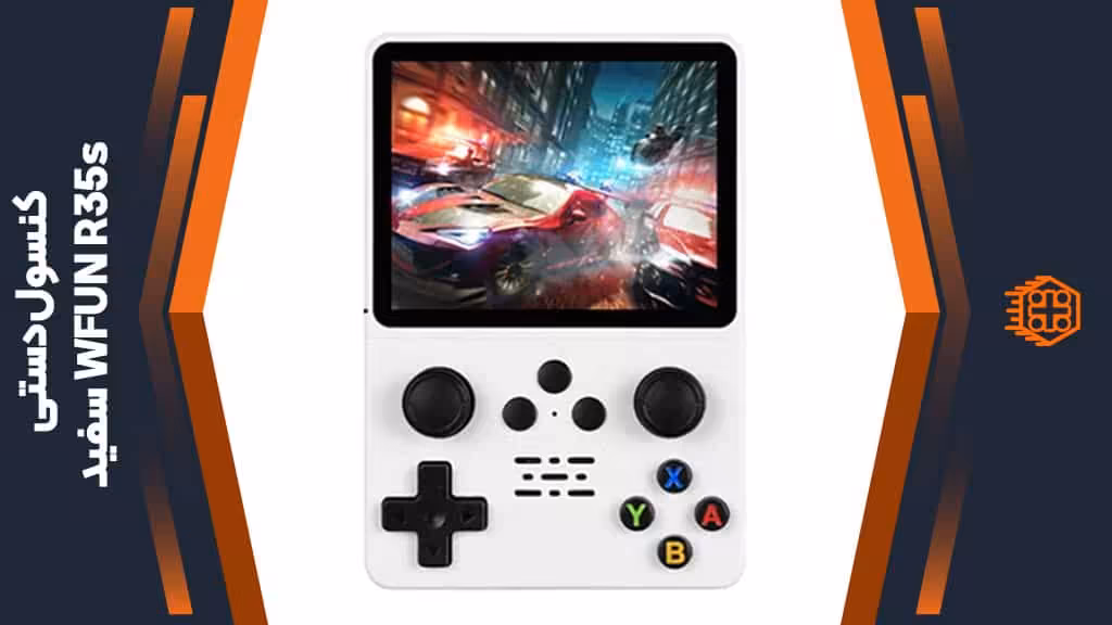 کنسول بازی دستی WFUN R35s سفید – ظرفیت 64 گیگابایت