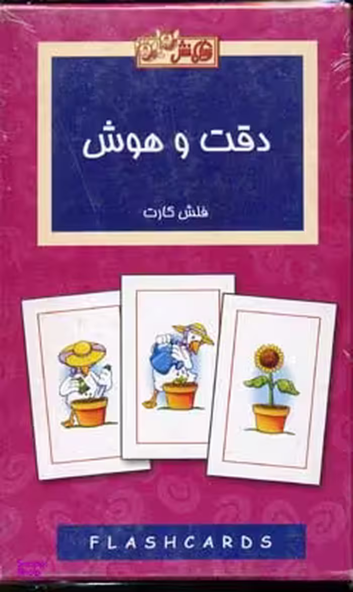 کتاب کارت (دقت و هوش) انتشارات عسل نشر