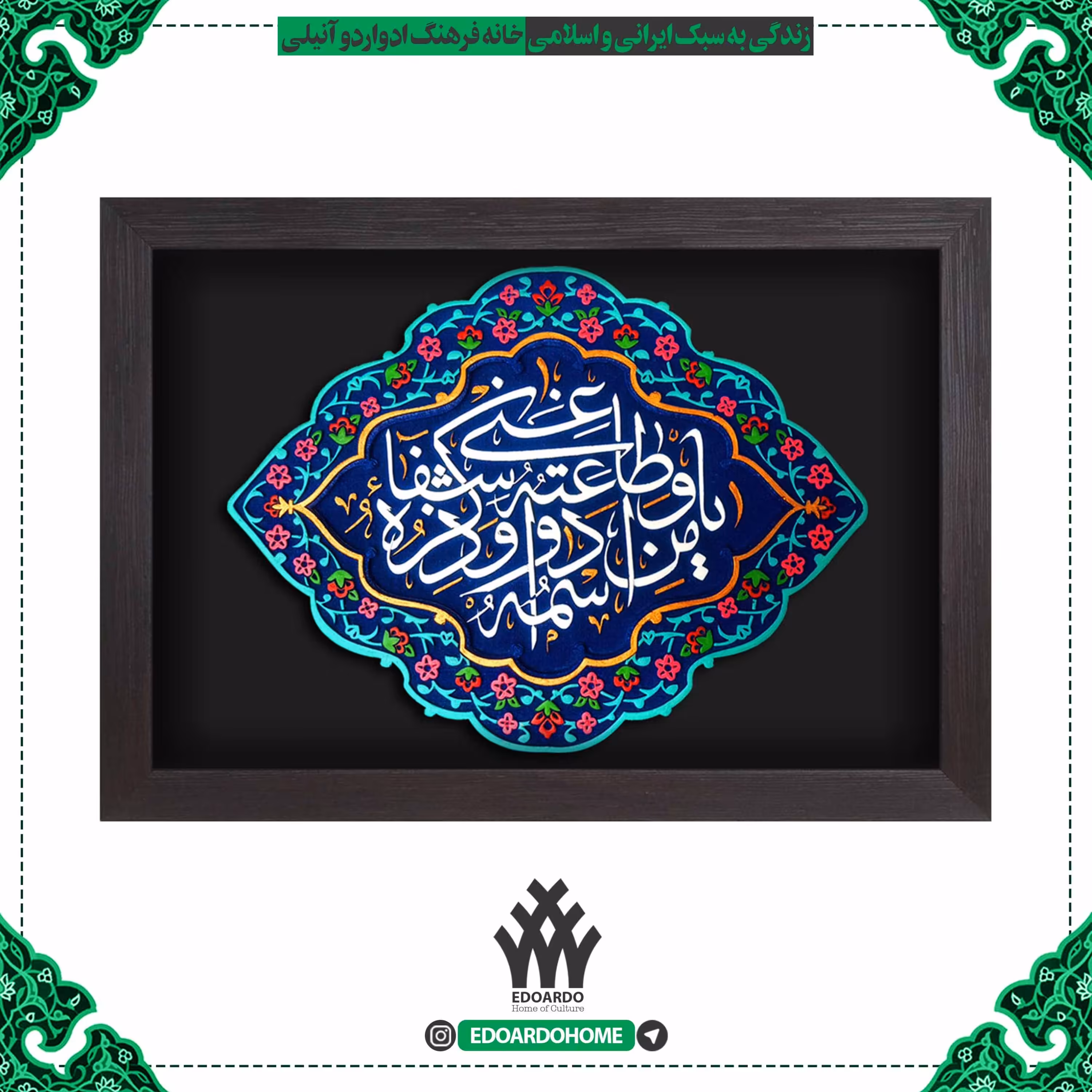 تابلو برجسته با ذکر یا من اسمه دوا و ذکره شفا