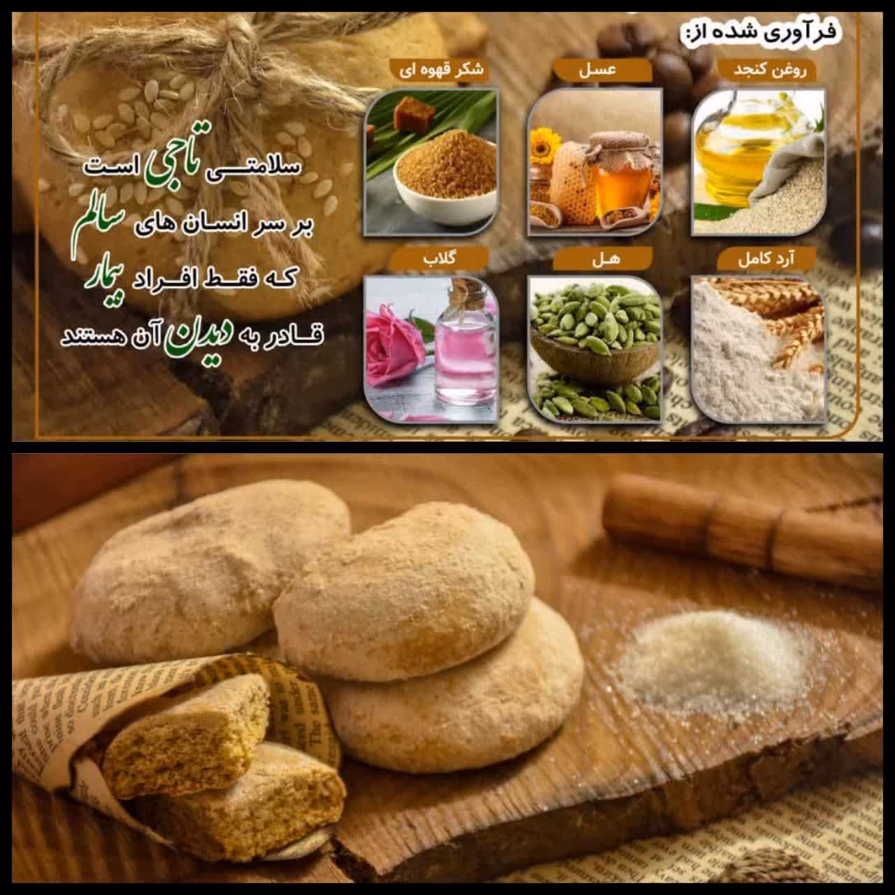 کلوچه قندی بجستان با شکر قهوه‌ای 