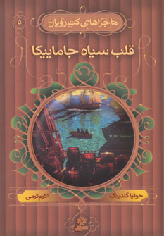 کتاب ماجراهای کت رویال 5