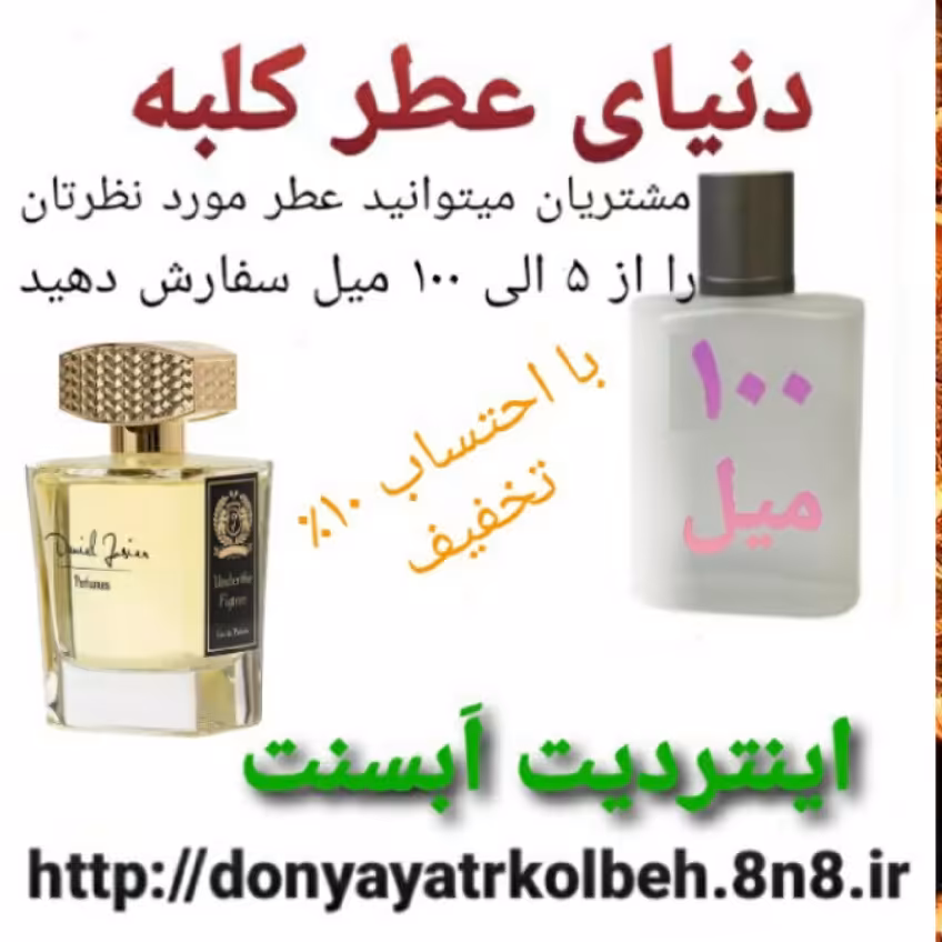 عطر  اینتردیت ابسنت  100 میل