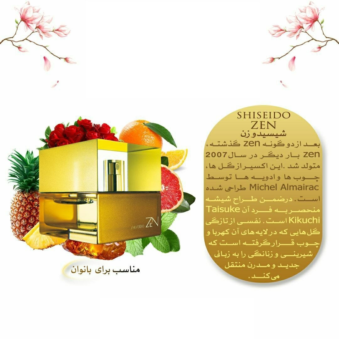 عطر زِن شیسیدو جنسیت زنانه گروه بویایی گلدار چوبی طبع معتدل طعم شیرین