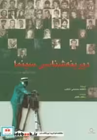 قیمت و خرید کتاب دیرینه شناسی سینما اثر سی .دبلیو. سرام | ایده بوک