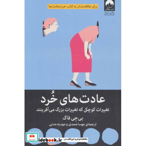 کتاب عادت های خرد