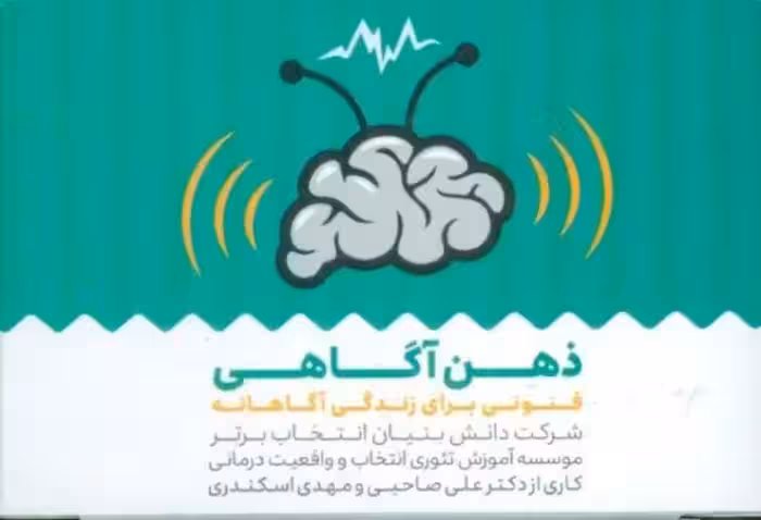 کارت ذهن آگاهی (باجعبه)