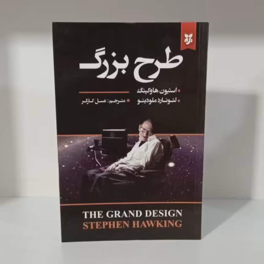 کتاب طرح بزرگ