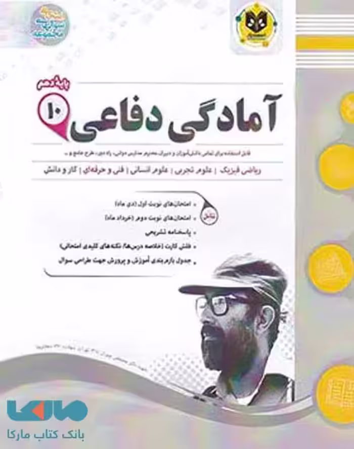 آمادگی دفاعی دهم اسفندیار