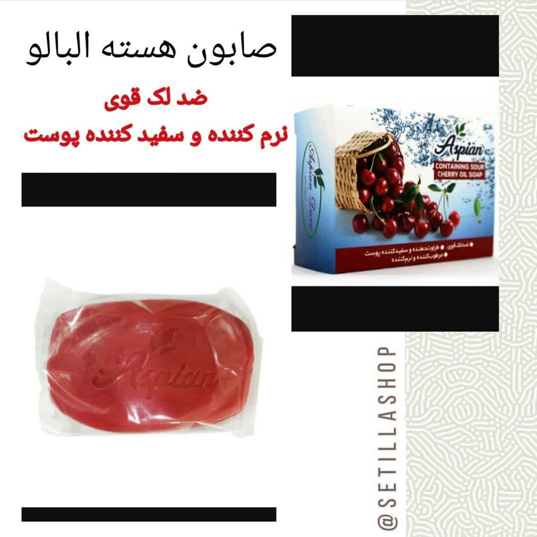 صابون هسته البالو
