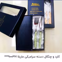 کارد و چنگال دسته سرامیکی ماربلا