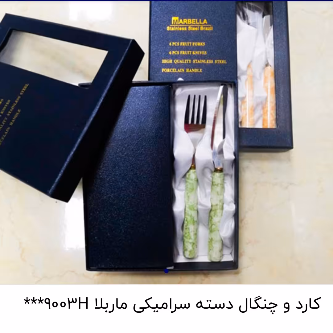 کارد و چنگال دسته سرامیکی ماربلا