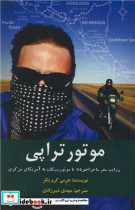 قیمت و خرید کتاب موتورتراپی اثر جرمی کرویکر | ایده بوک