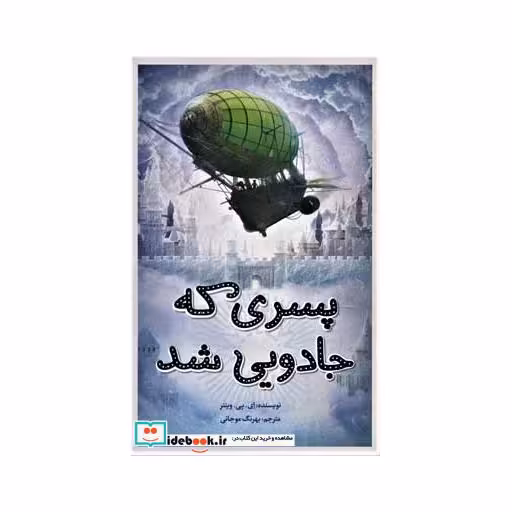 کتاب پسری که جادویی شد
