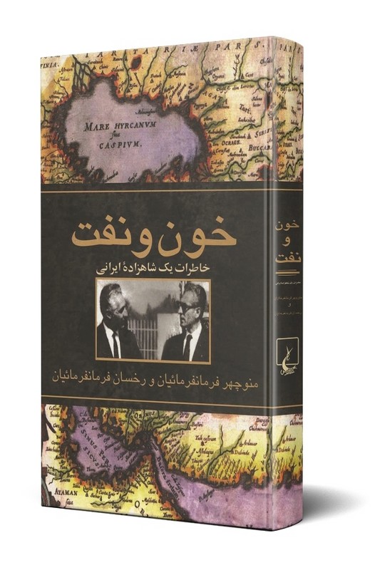 کتاب خون و نفت