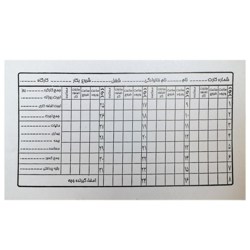 خرید کارت کارگری مقوایی بسته 10 برگی
