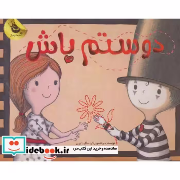 کتاب دوستم باش نشر زعفران