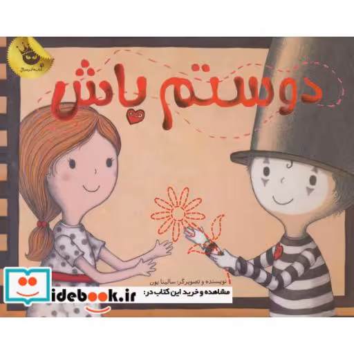 کتاب دوستم باش نشر زعفران