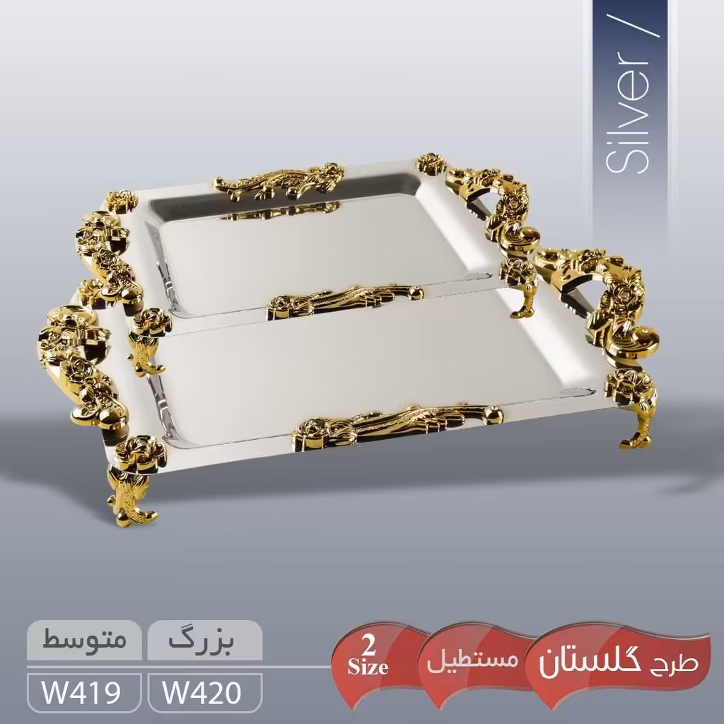 سینی استیل مستطیل دسته طلایی شرکت نگارسایز بزرگ