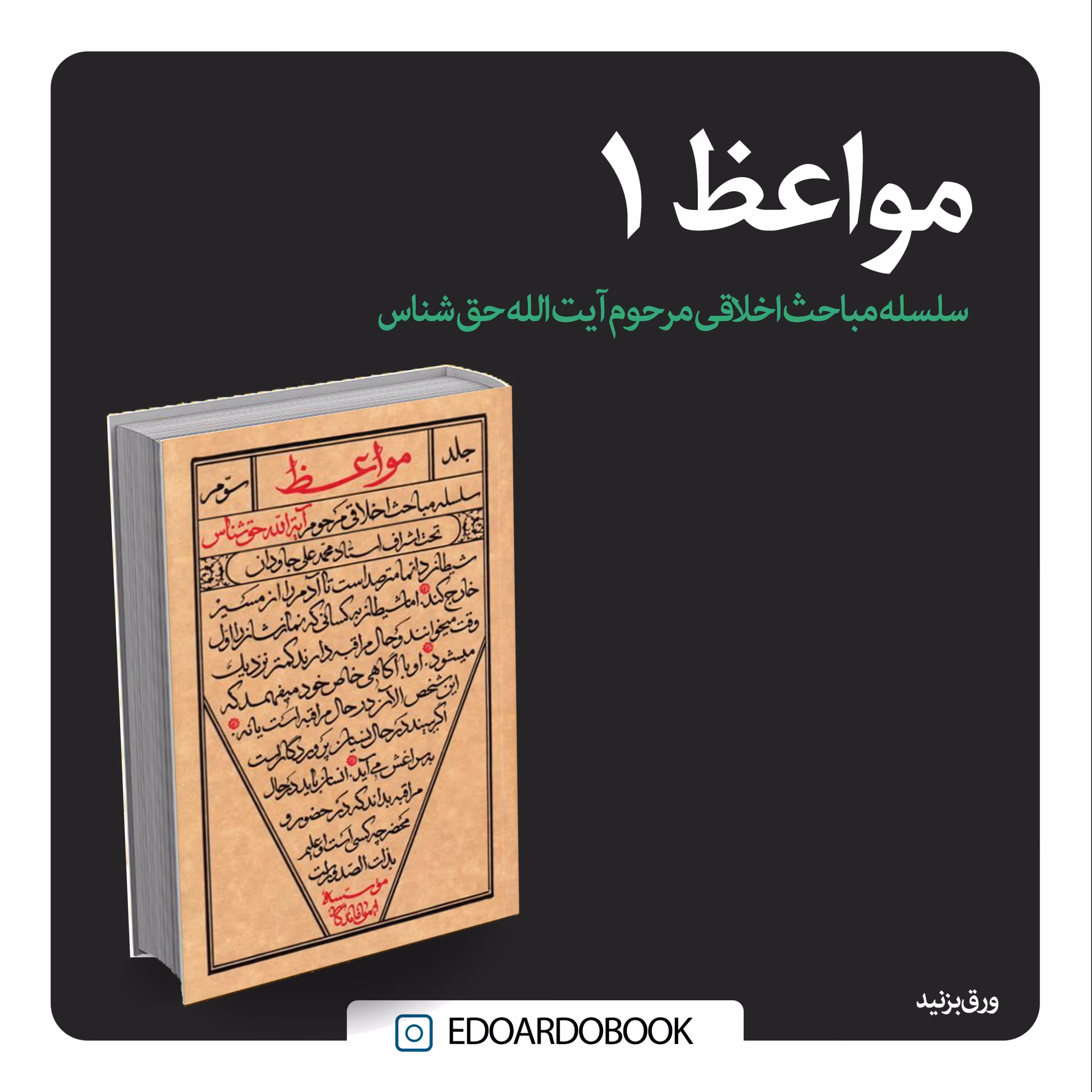 کتاب مواعظ 1