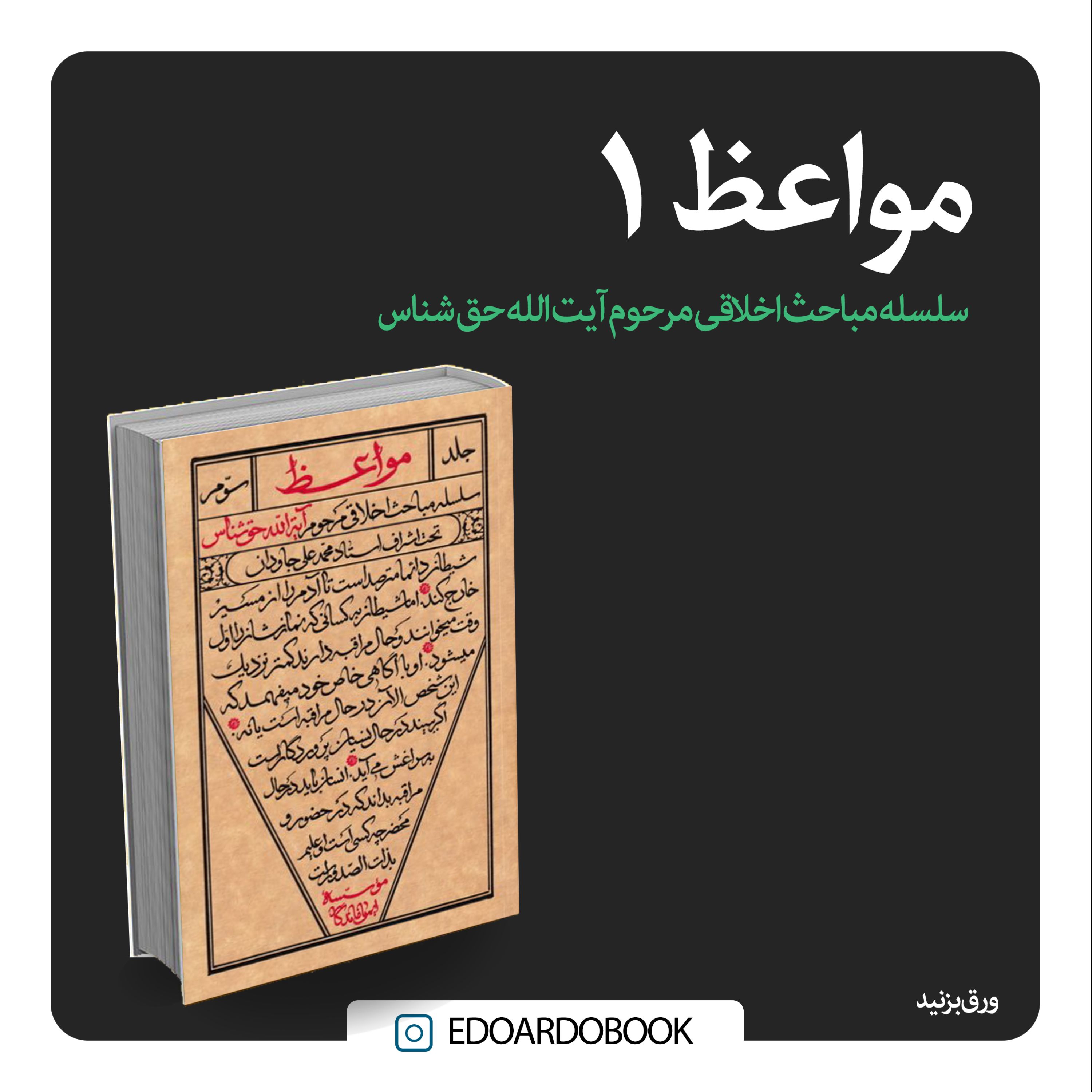 کتاب مواعظ 1