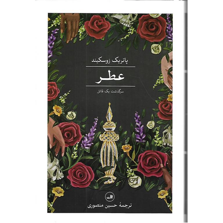 عطر
