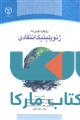 رویکرد نوین به ژنوپلتیک انتقادی نشر جهاد دانشگاهی
