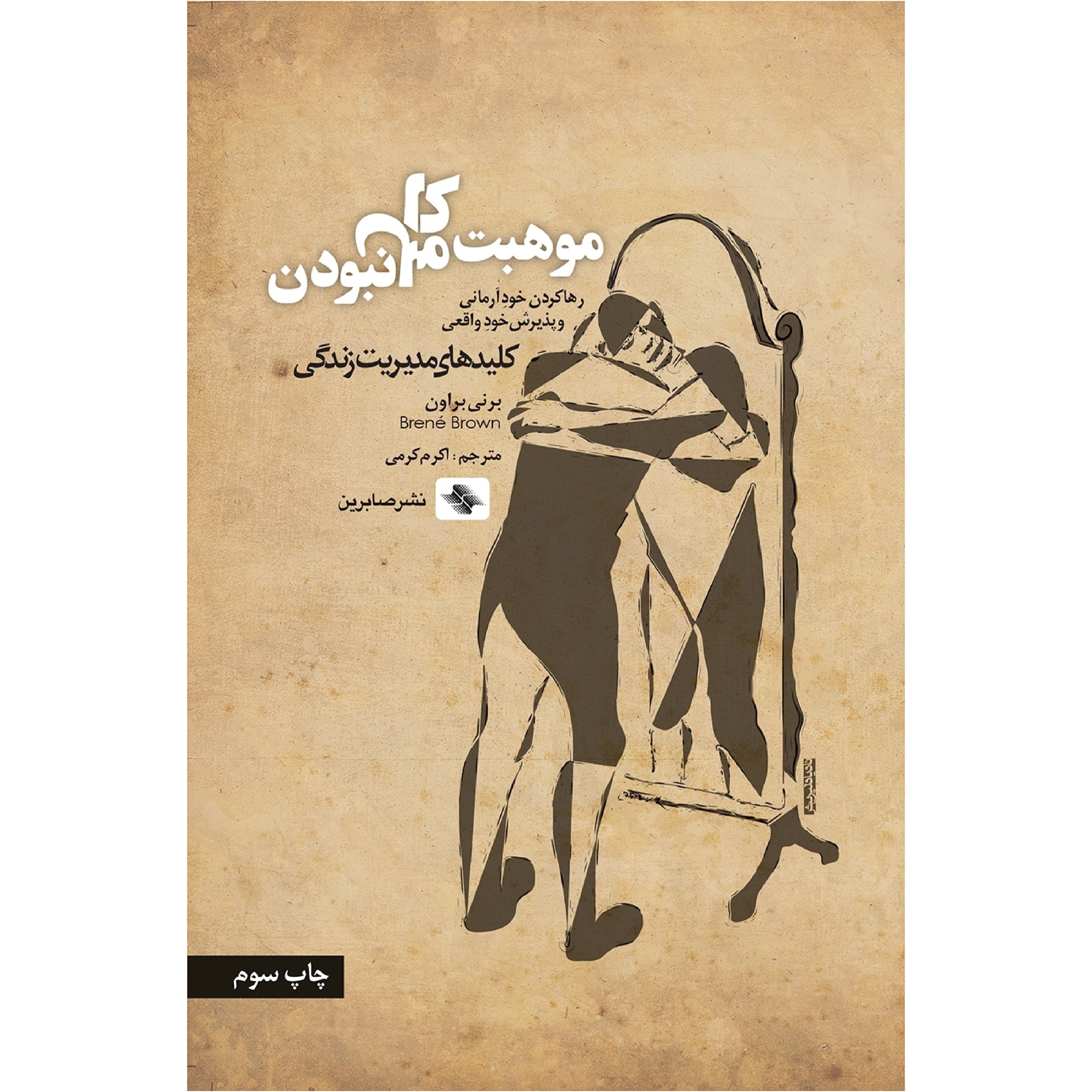 موهبت کامل نبودن
