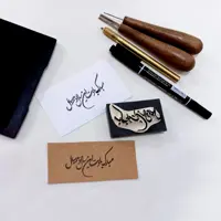 مهر لینو - ( مهر دستساز) با نوشته(مبارک بادت این سال و همه سال)