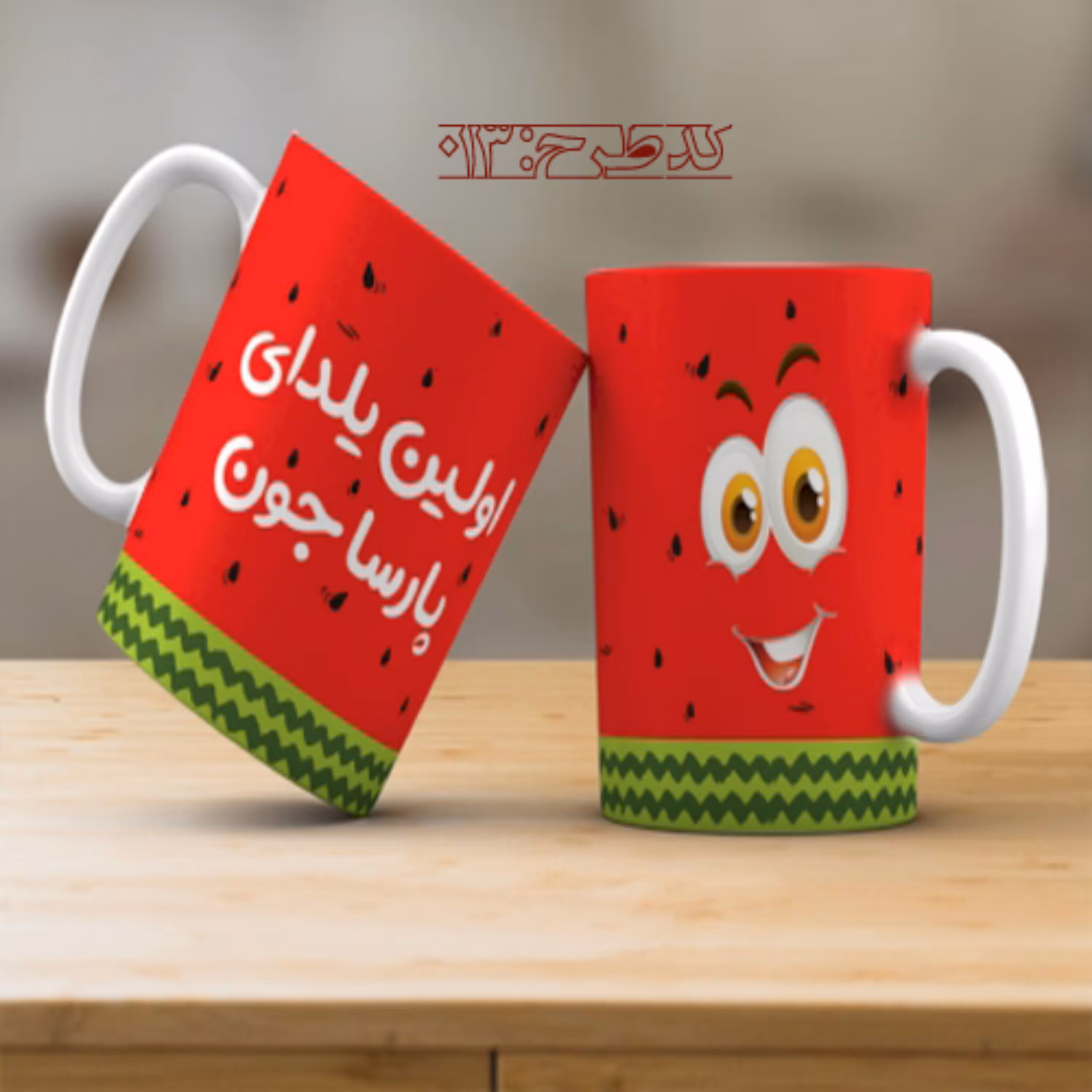 ماگ تبریک شب یلدا - 013