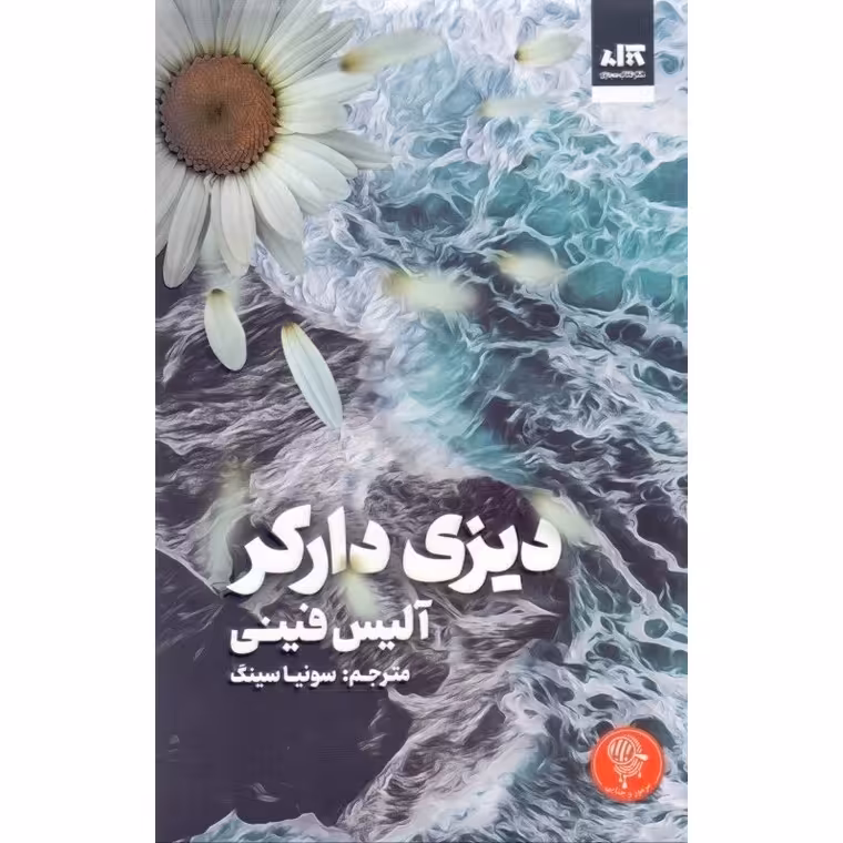 دیزی دارکر