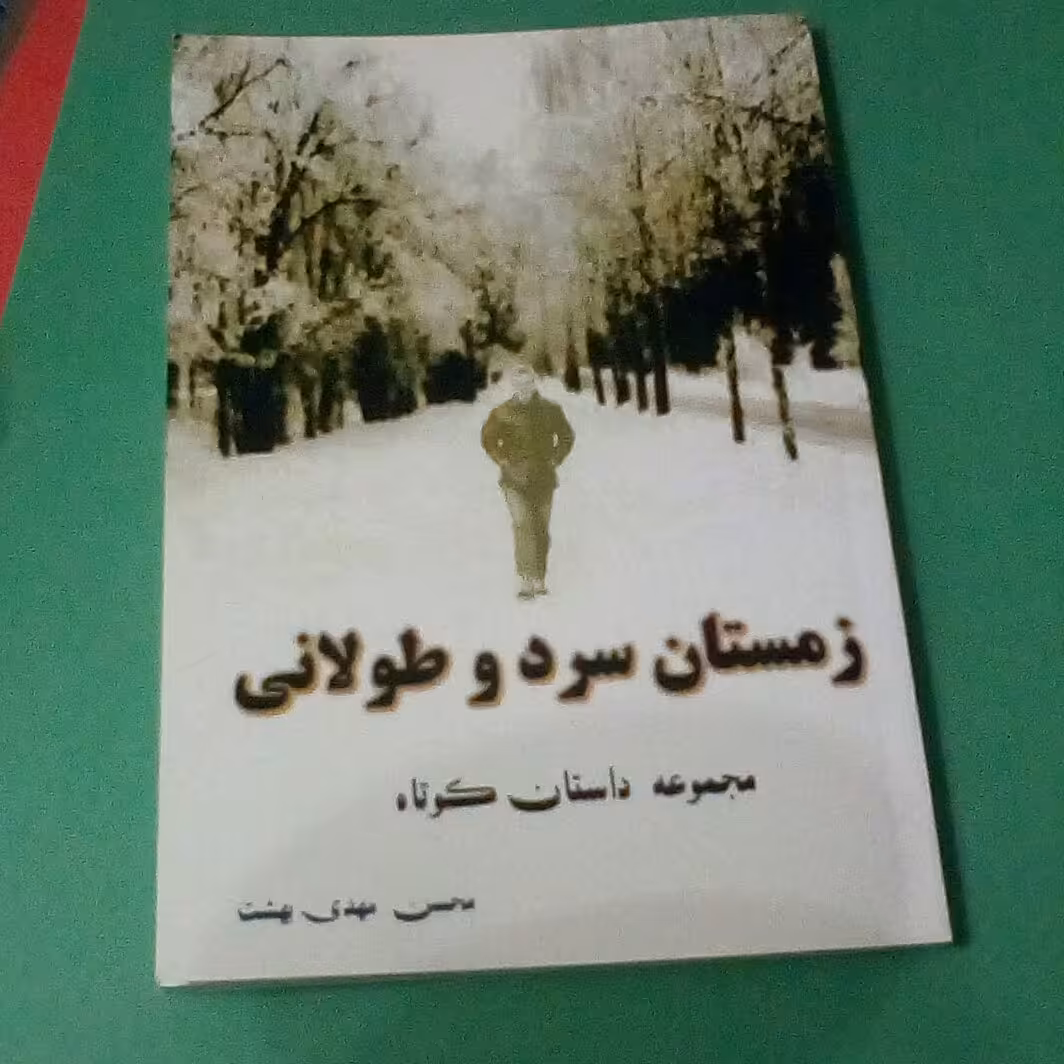 زمستان سرد و طولانی