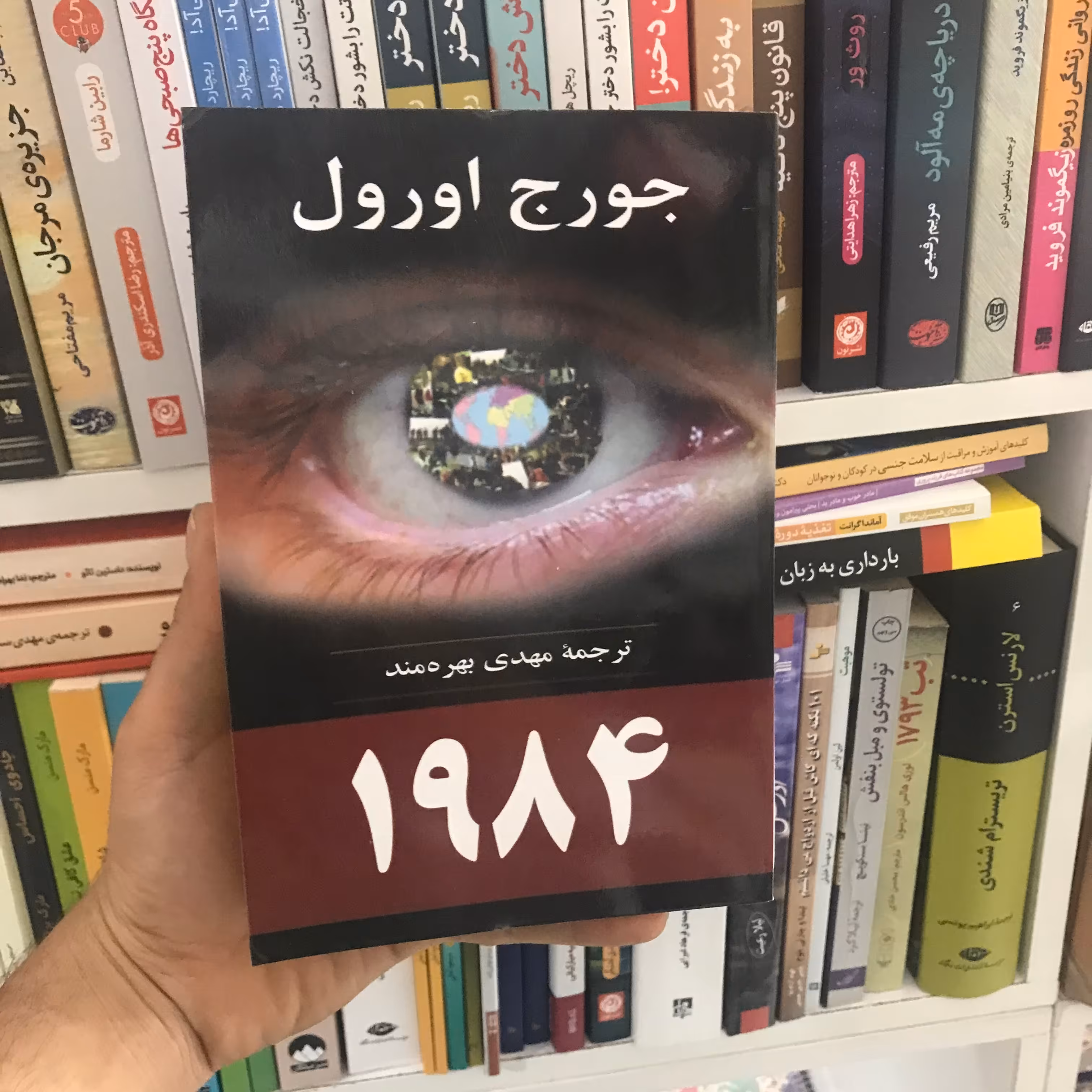 کتاب 1984 جورج اورول 1