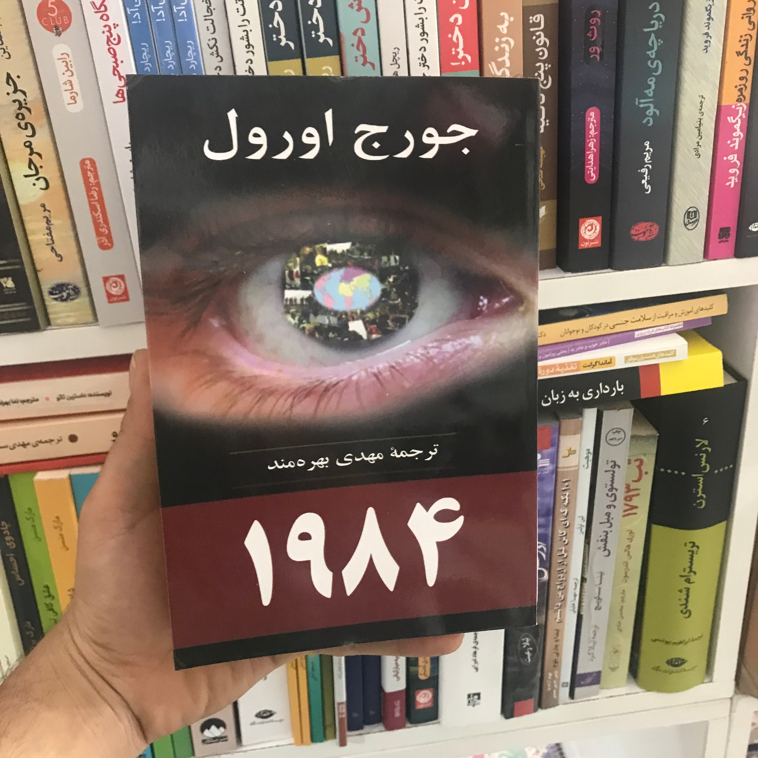 کتاب 1984 جورج اورول 1
