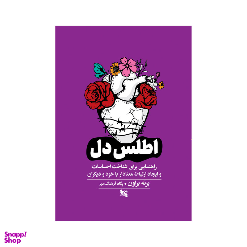 کتاب اطلس دل اثر برنه براون انتشارات گوتنبرگ
