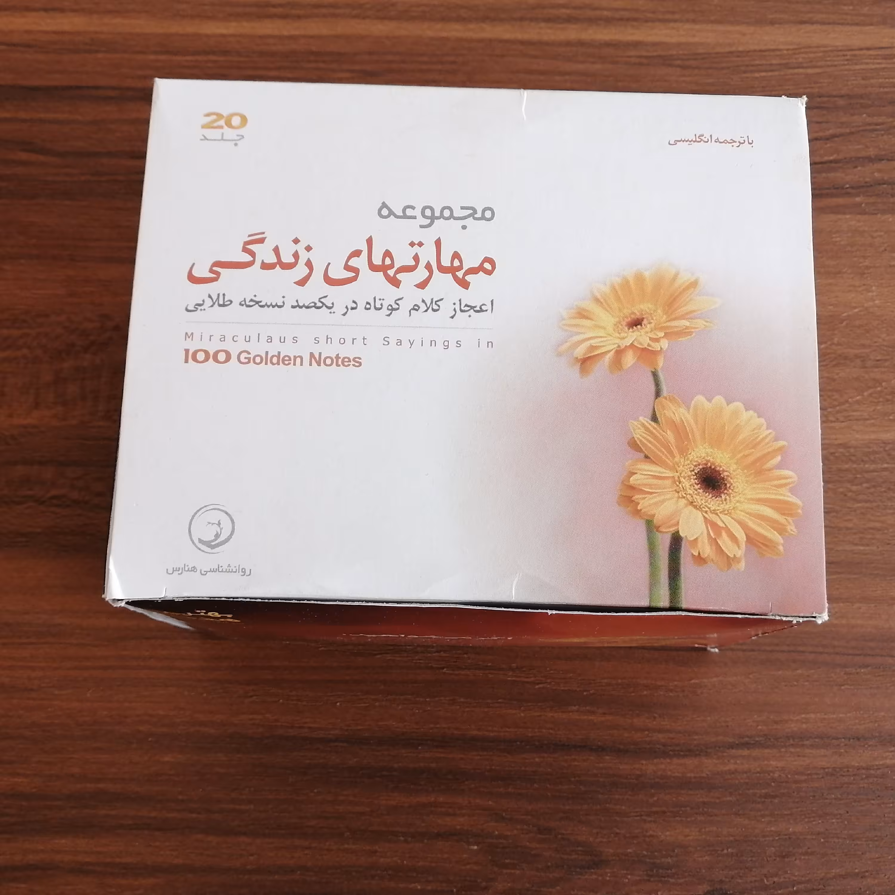 پک کتاب مهارت های زندگی
20 جلد کتاب سایز جیبی مرغوب با برگه های رنگی به دو زبان فارسی و انگلیسی